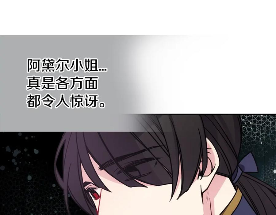 《阿黛尔的冷面公爵》第77话 轰动的求婚 第31页