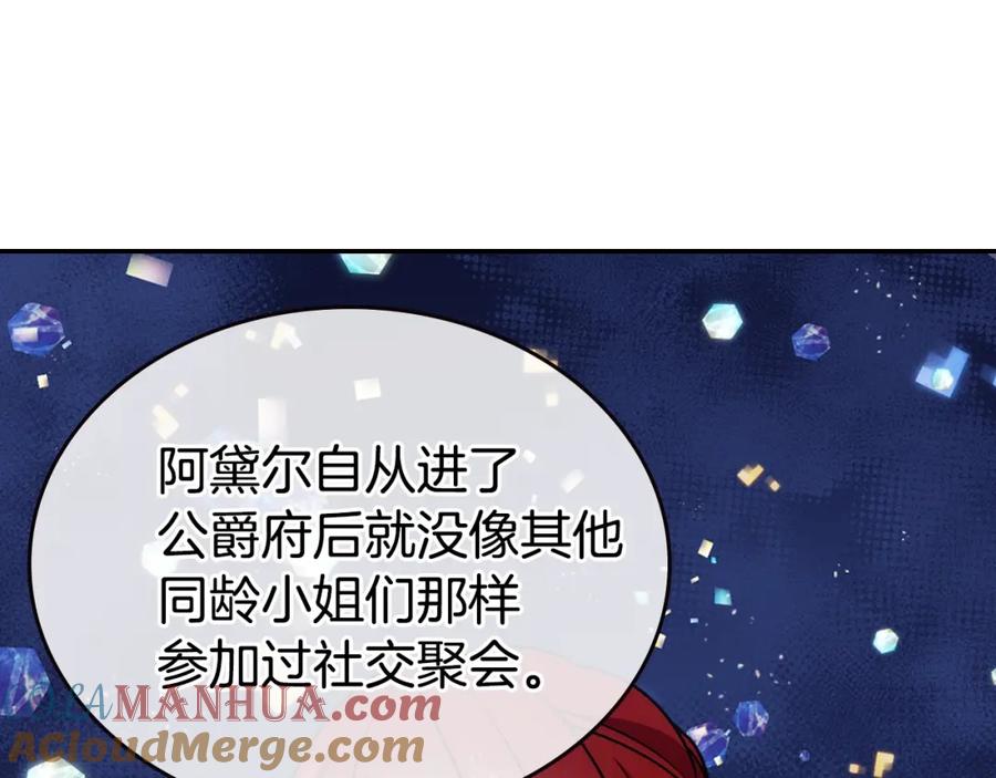 《阿黛尔的冷面公爵》第77话 轰动的求婚 第21页
