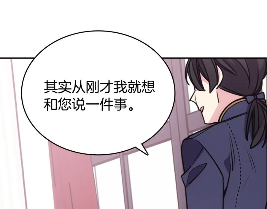 《阿黛尔的冷面公爵》第77话 轰动的求婚 第8页