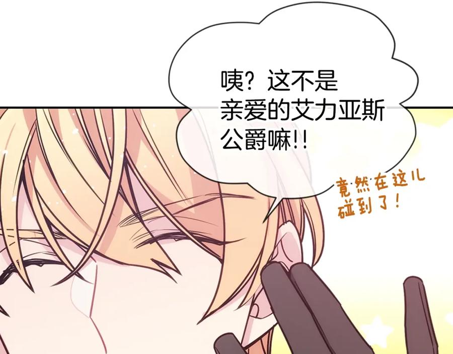 《阿黛尔的冷面公爵》第77话 轰动的求婚 第86页