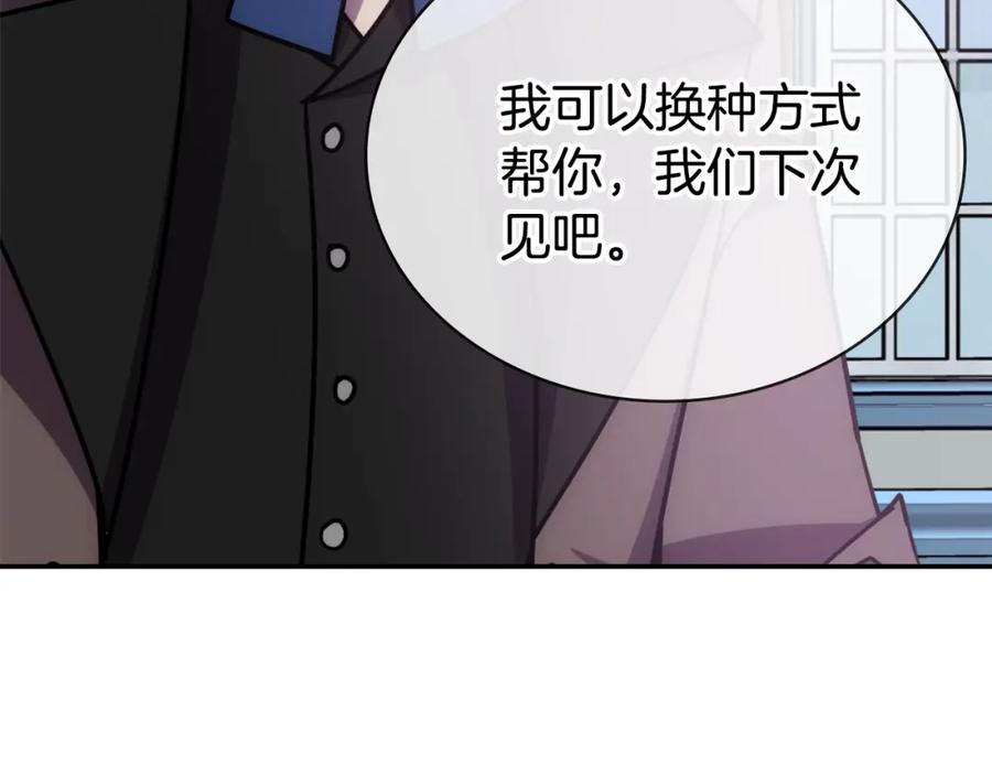《阿黛尔的冷面公爵》第77话 轰动的求婚 第140页