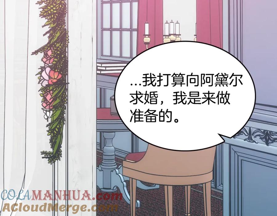 《阿黛尔的冷面公爵》第77话 轰动的求婚 第117页