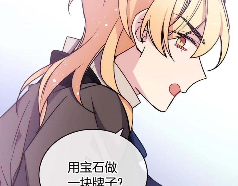 《阿黛尔的冷面公爵》第77话 轰动的求婚 第124页