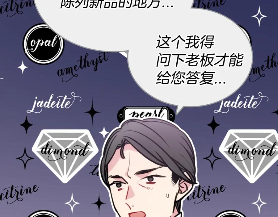 《阿黛尔的冷面公爵》第78话 一生挚爱 第24页