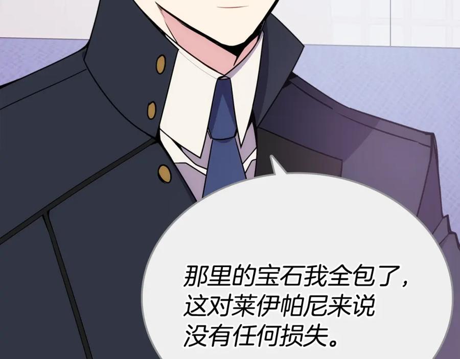 《阿黛尔的冷面公爵》第78话 一生挚爱 第30页