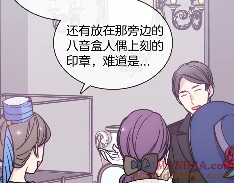 《阿黛尔的冷面公爵》第78话 一生挚爱 第37页