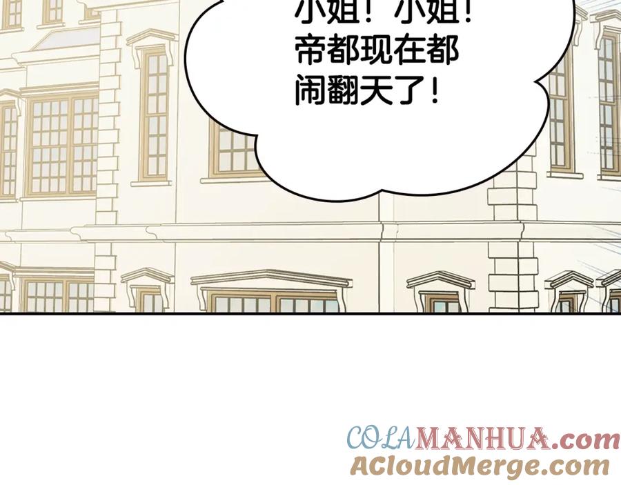 《阿黛尔的冷面公爵》第78话 一生挚爱 第113页