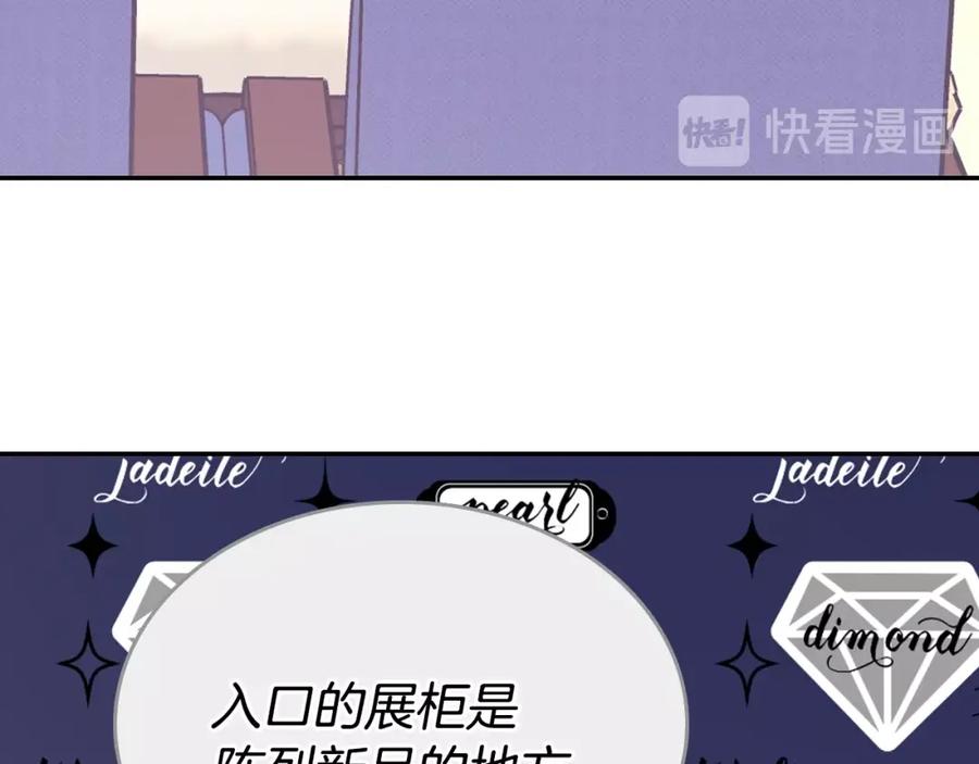 《阿黛尔的冷面公爵》第78话 一生挚爱 第23页