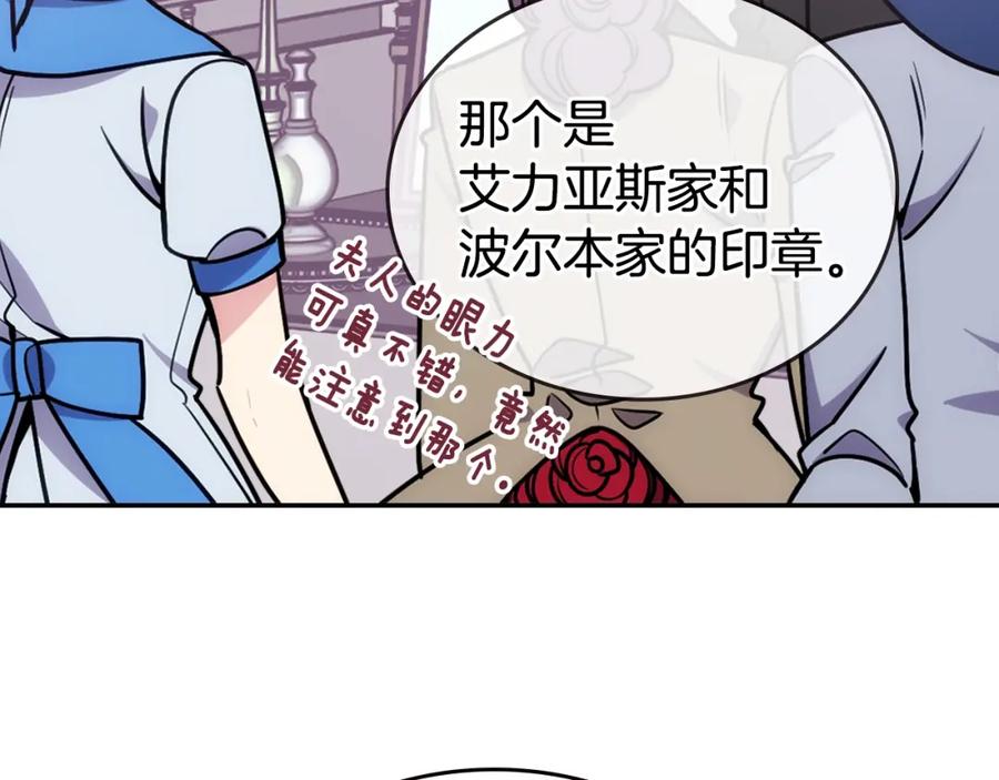 《阿黛尔的冷面公爵》第78话 一生挚爱 第38页