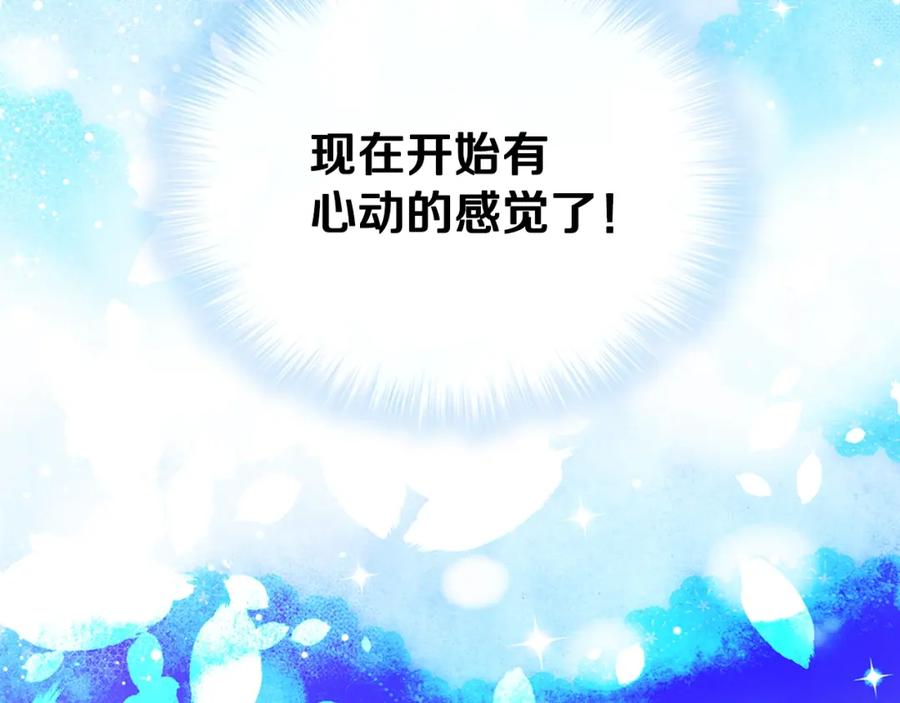 《阿黛尔的冷面公爵》第78话 一生挚爱 第135页