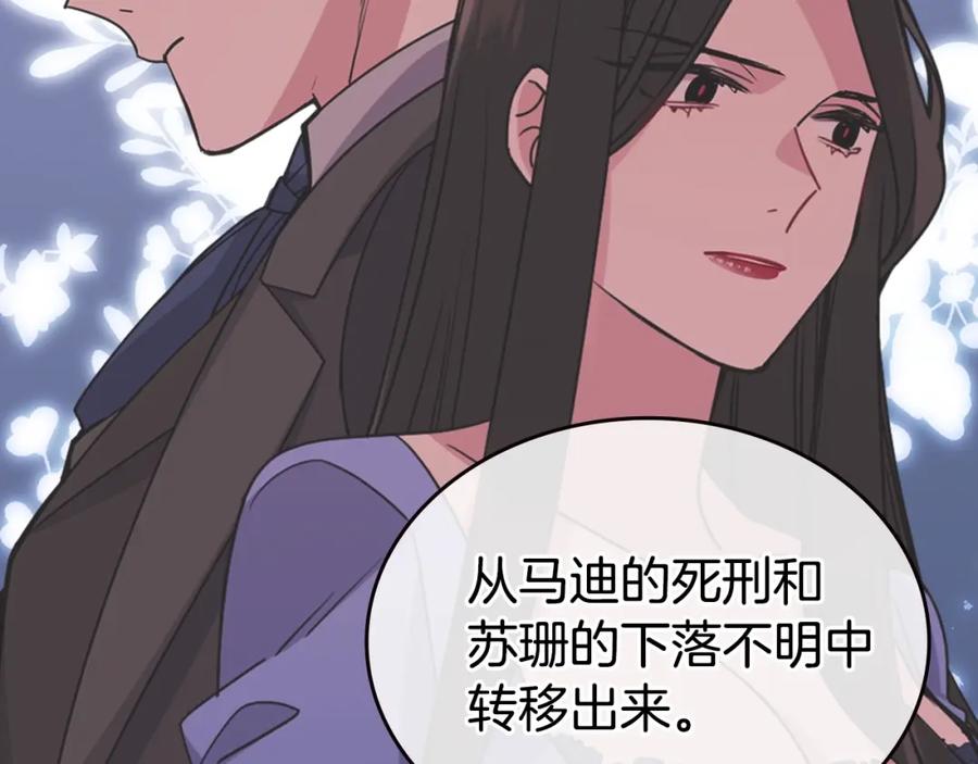 《阿黛尔的冷面公爵》第78话 一生挚爱 第80页