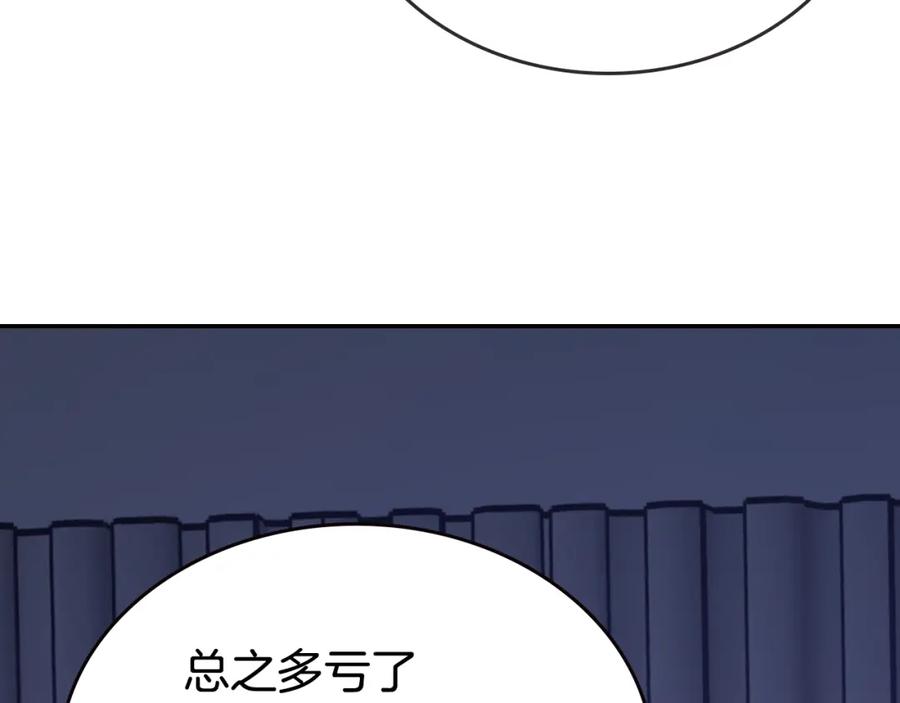 《阿黛尔的冷面公爵》第78话 一生挚爱 第96页