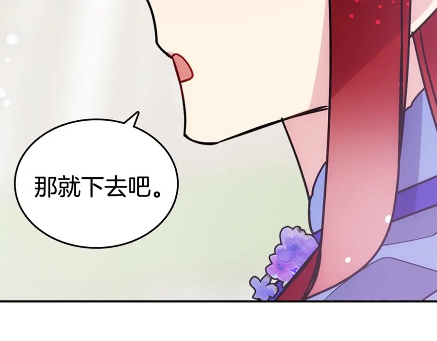 《阿黛尔的冷面公爵》第78话 一生挚爱 第139页