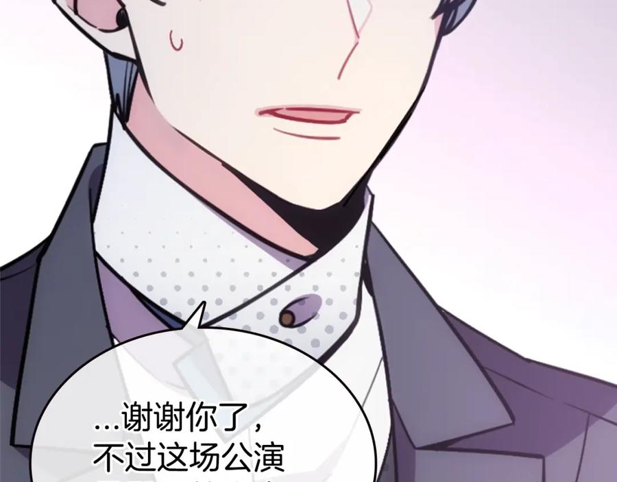 《阿黛尔的冷面公爵》第78话 一生挚爱 第67页