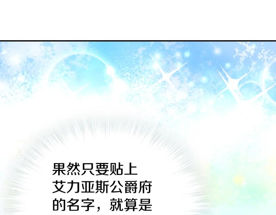 《阿黛尔的冷面公爵》第78话 一生挚爱 第44页