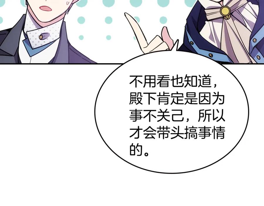 《阿黛尔的冷面公爵》第78话 一生挚爱 第70页