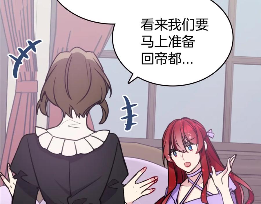 《阿黛尔的冷面公爵》第78话 一生挚爱 第127页