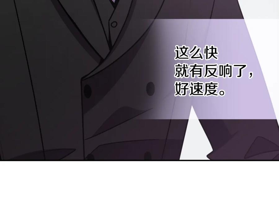 《阿黛尔的冷面公爵》第78话 一生挚爱 第18页