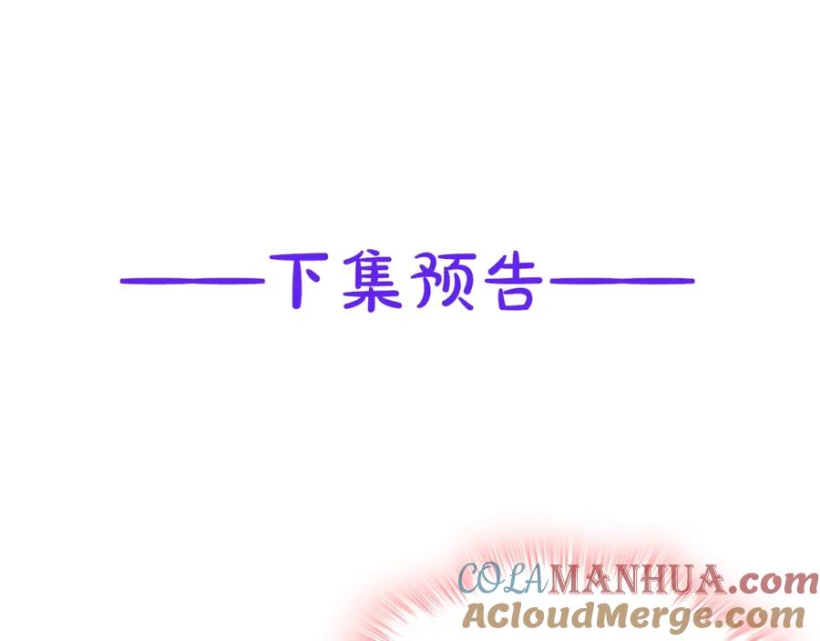 《阿黛尔的冷面公爵》第78话 一生挚爱 第137页