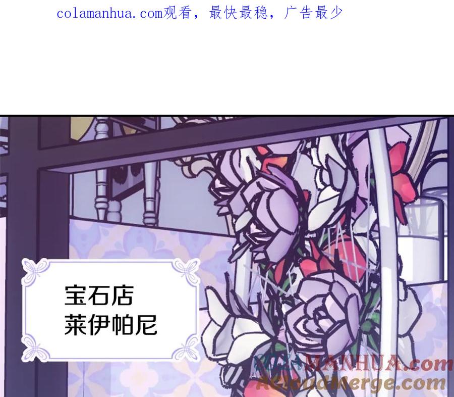 《阿黛尔的冷面公爵》第78话 一生挚爱 第1页