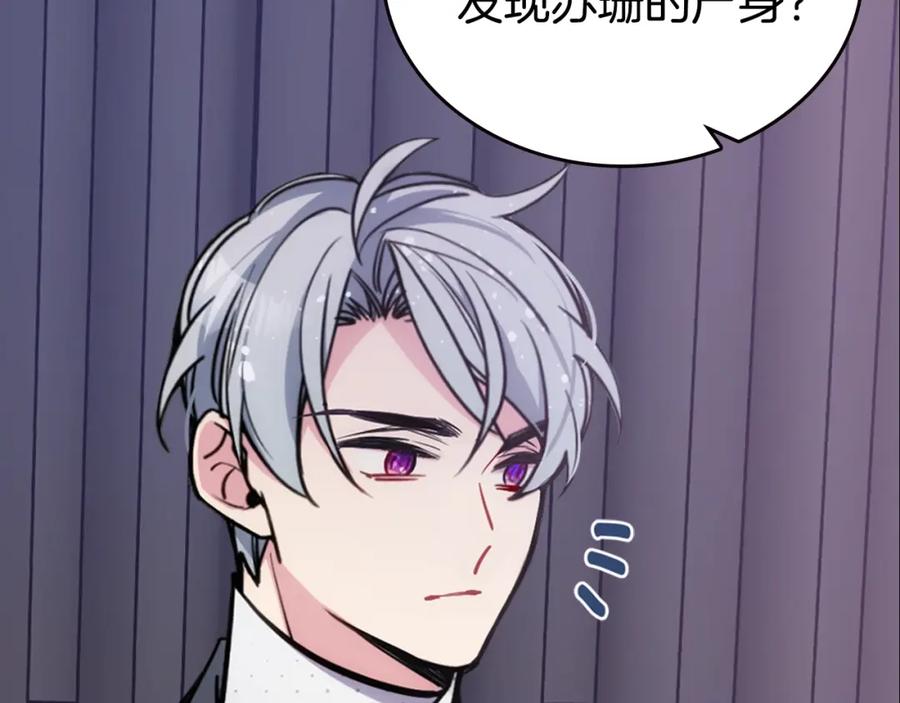 《阿黛尔的冷面公爵》第78话 一生挚爱 第82页