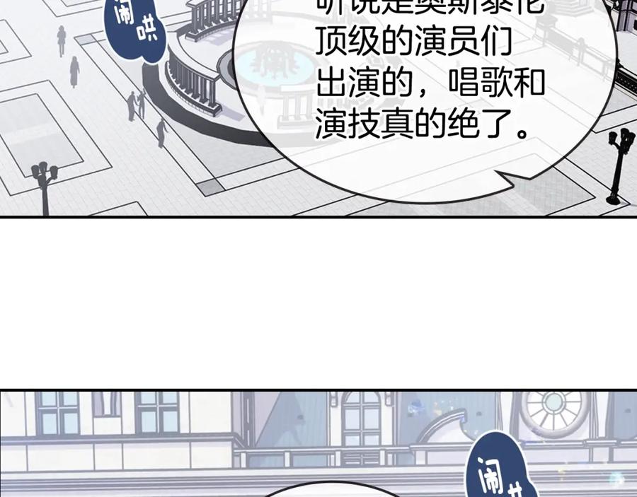 《阿黛尔的冷面公爵》第78话 一生挚爱 第51页