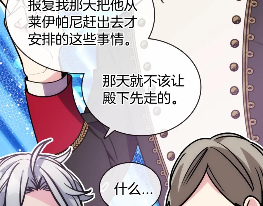 《阿黛尔的冷面公爵》第78话 一生挚爱 第72页