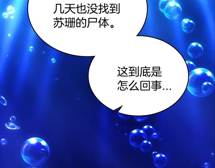 《阿黛尔的冷面公爵》第78话 一生挚爱 第87页