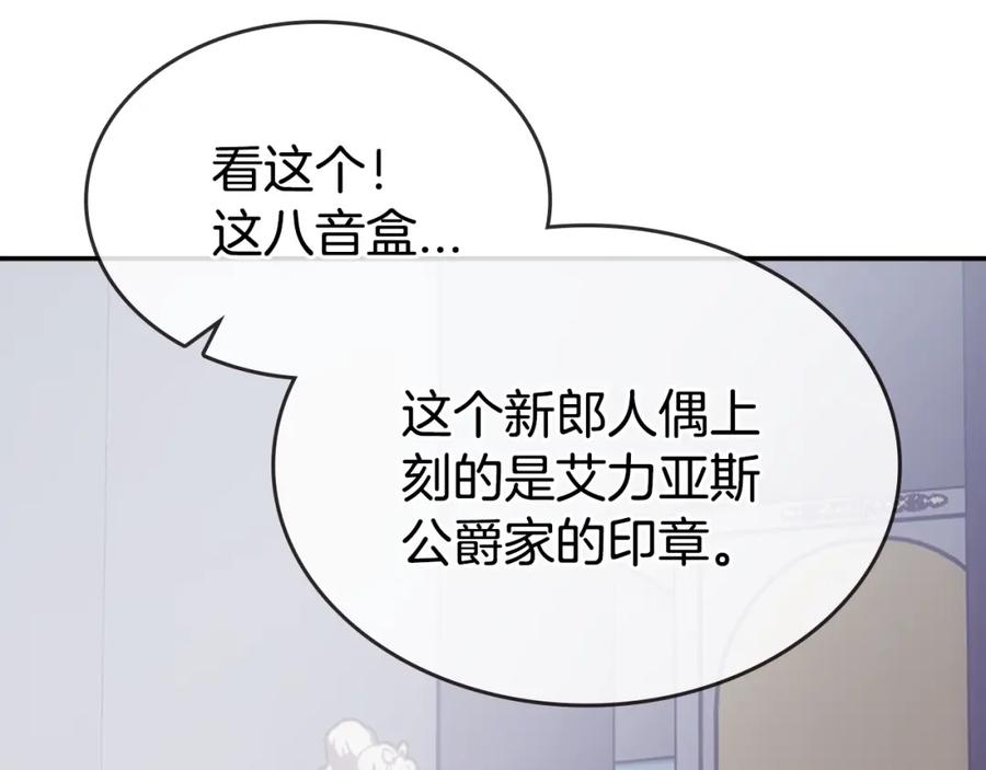 《阿黛尔的冷面公爵》第78话 一生挚爱 第10页