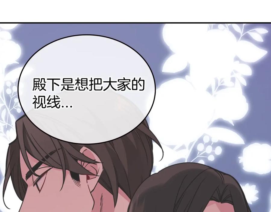 《阿黛尔的冷面公爵》第78话 一生挚爱 第79页
