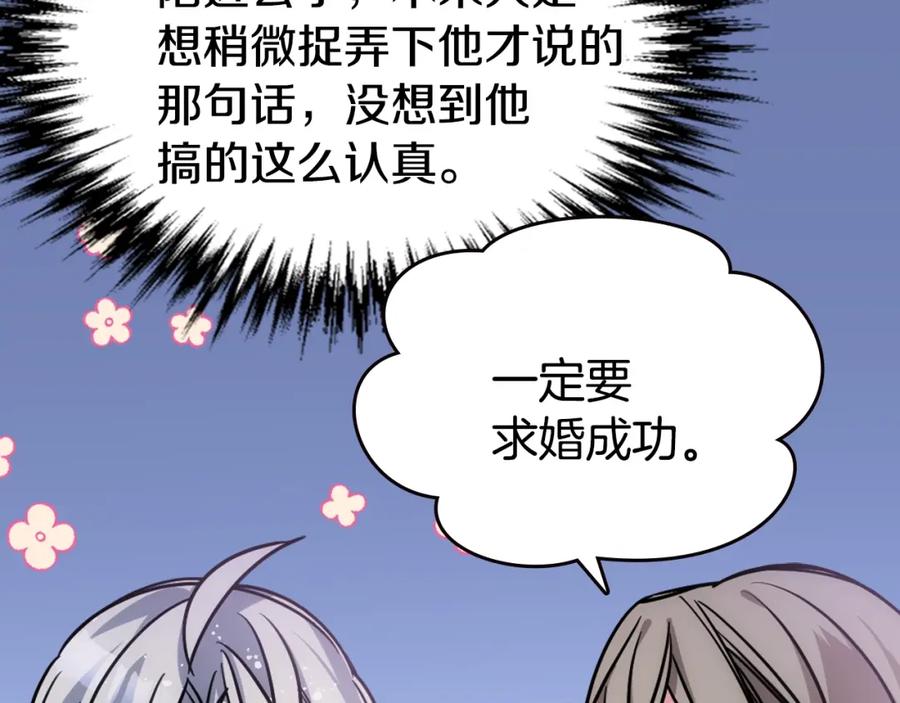 《阿黛尔的冷面公爵》第78话 一生挚爱 第107页