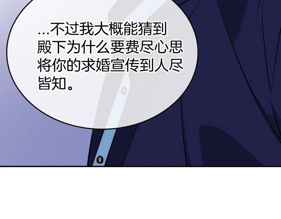 《阿黛尔的冷面公爵》第78话 一生挚爱 第78页