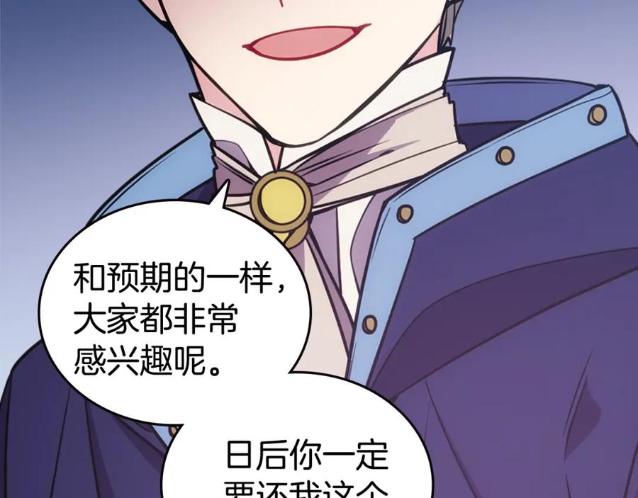 《阿黛尔的冷面公爵》第78话 一生挚爱 第60页