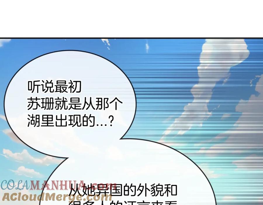 《阿黛尔的冷面公爵》第78话 一生挚爱 第89页