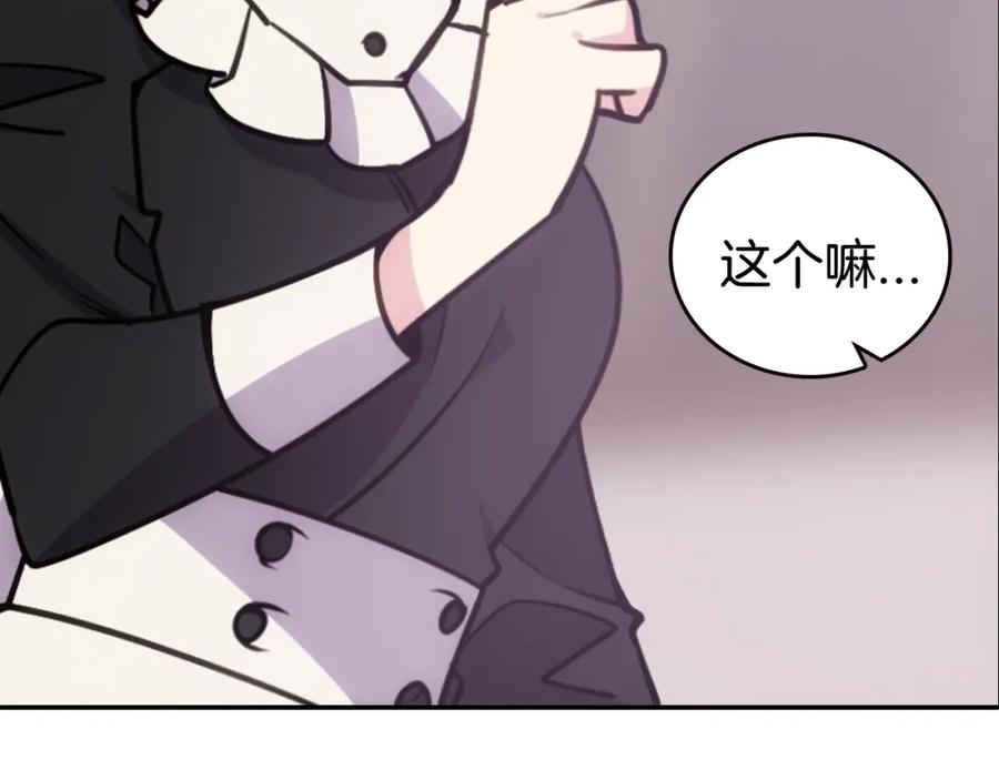 《阿黛尔的冷面公爵》第78话 一生挚爱 第130页
