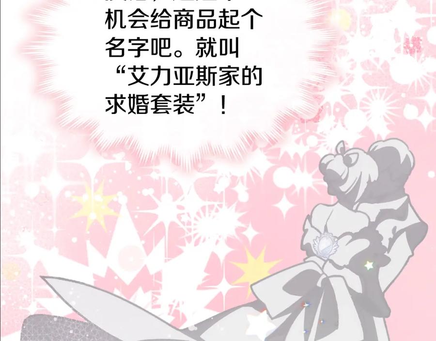 《阿黛尔的冷面公爵》第78话 一生挚爱 第47页