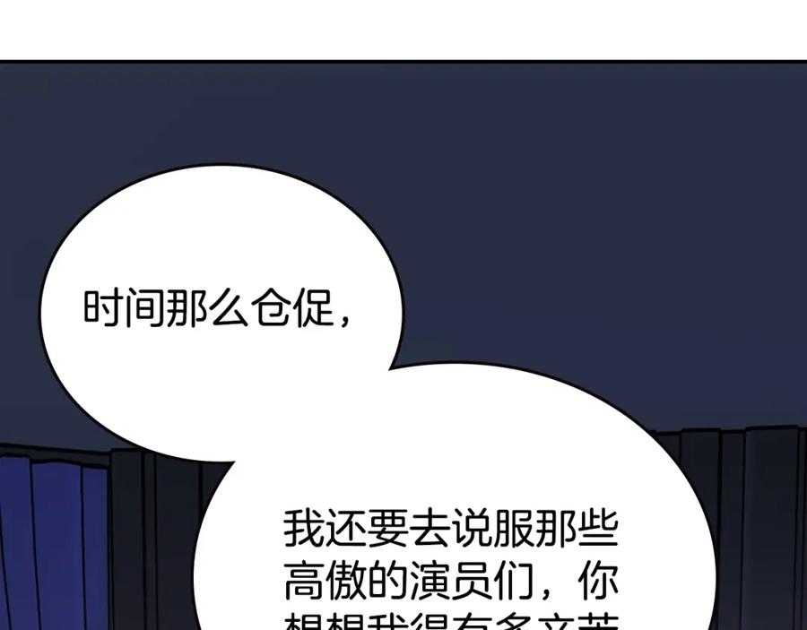 《阿黛尔的冷面公爵》第78话 一生挚爱 第64页