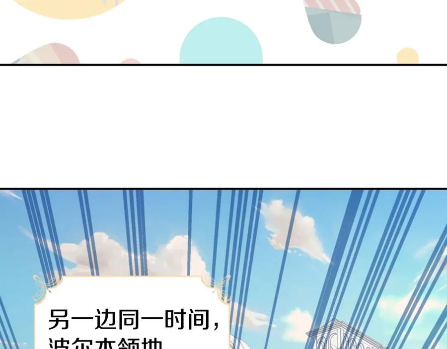 《阿黛尔的冷面公爵》第78话 一生挚爱 第111页