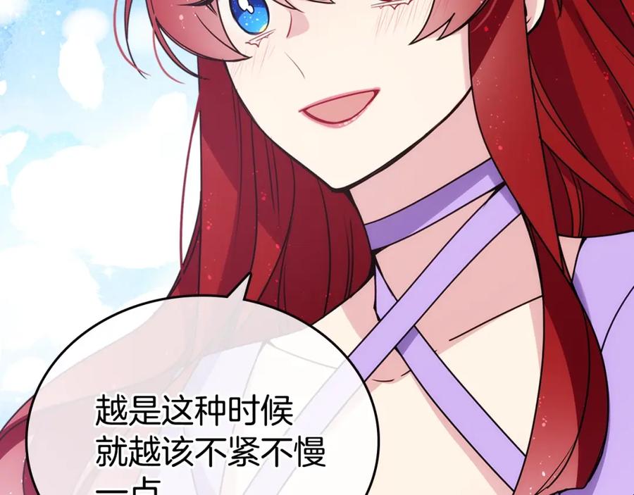《阿黛尔的冷面公爵》第78话 一生挚爱 第132页