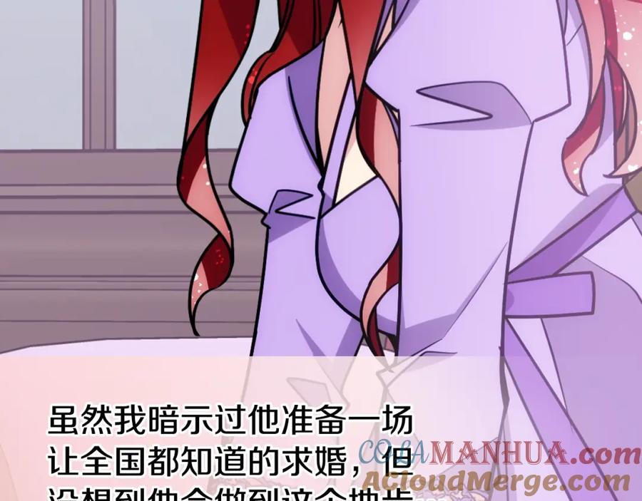 《阿黛尔的冷面公爵》第78话 一生挚爱 第125页