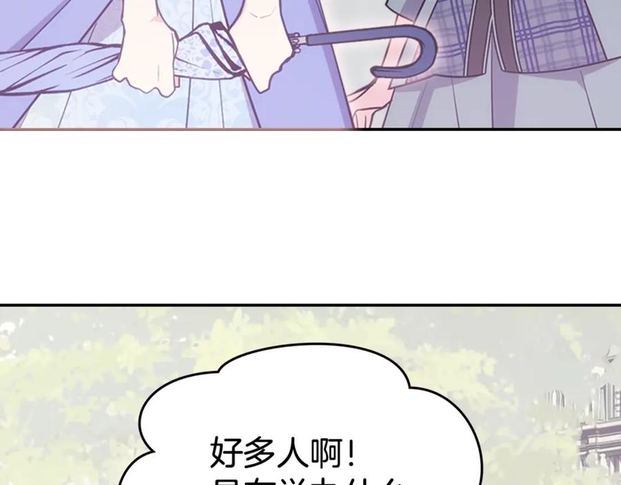 《阿黛尔的冷面公爵》第78话 一生挚爱 第142页