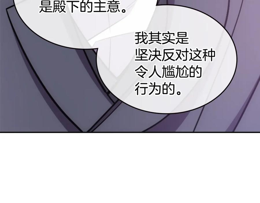 《阿黛尔的冷面公爵》第78话 一生挚爱 第68页