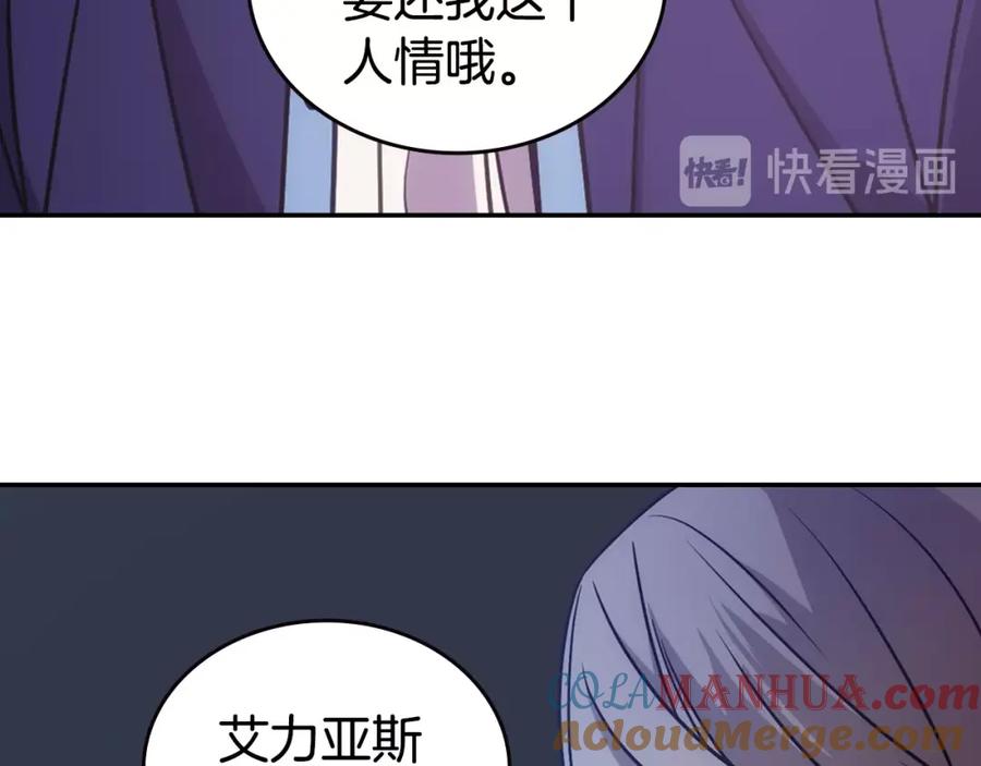 《阿黛尔的冷面公爵》第78话 一生挚爱 第61页