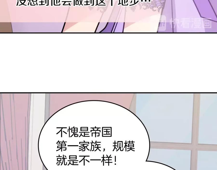 《阿黛尔的冷面公爵》第78话 一生挚爱 第126页