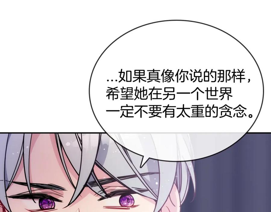 《阿黛尔的冷面公爵》第78话 一生挚爱 第94页