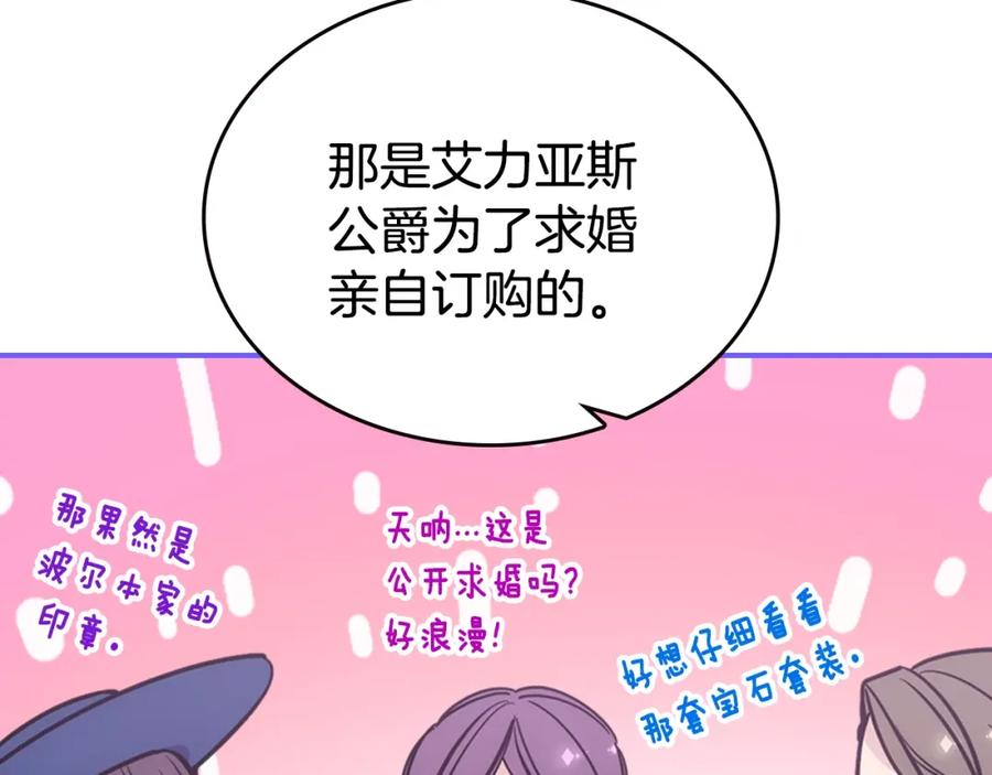 《阿黛尔的冷面公爵》第78话 一生挚爱 第39页