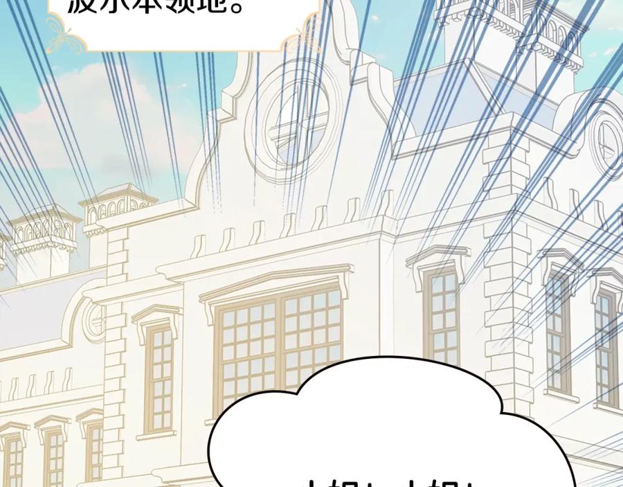 《阿黛尔的冷面公爵》第78话 一生挚爱 第112页
