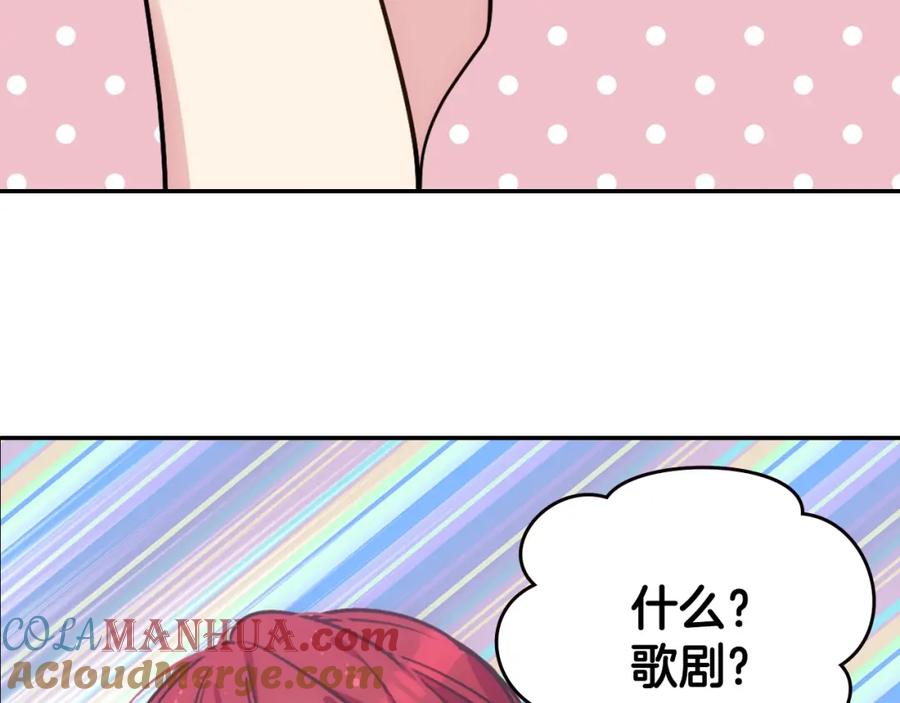 《阿黛尔的冷面公爵》第78话 一生挚爱 第121页