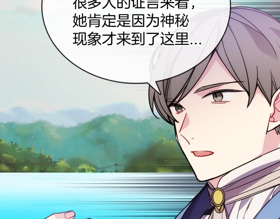 《阿黛尔的冷面公爵》第78话 一生挚爱 第90页