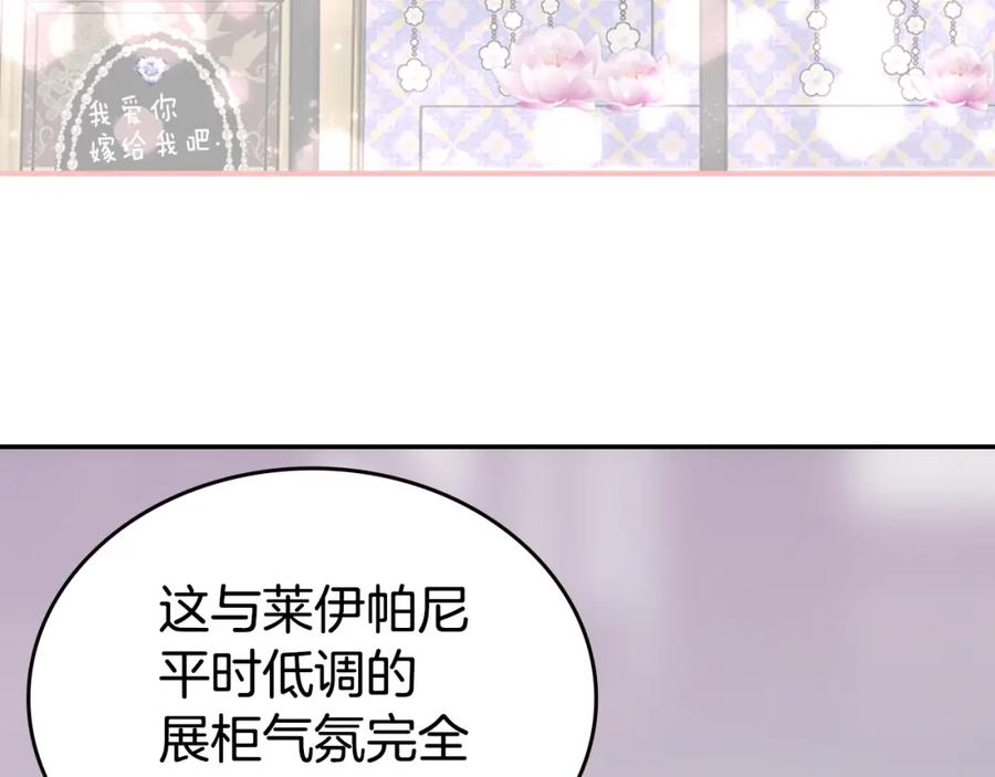 《阿黛尔的冷面公爵》第78话 一生挚爱 第7页